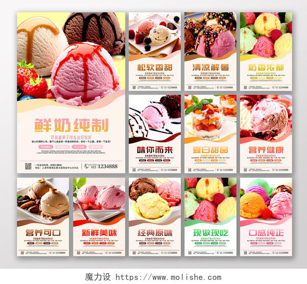 夏日甜品食物健康夏日夏天冰淇淋雪糕套图